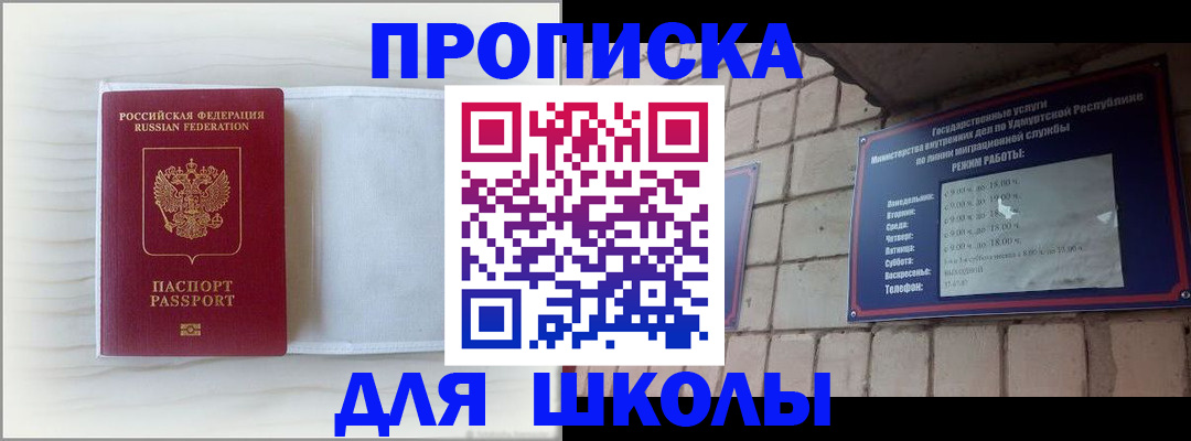 временная регистрация для школы в Тырныаузе